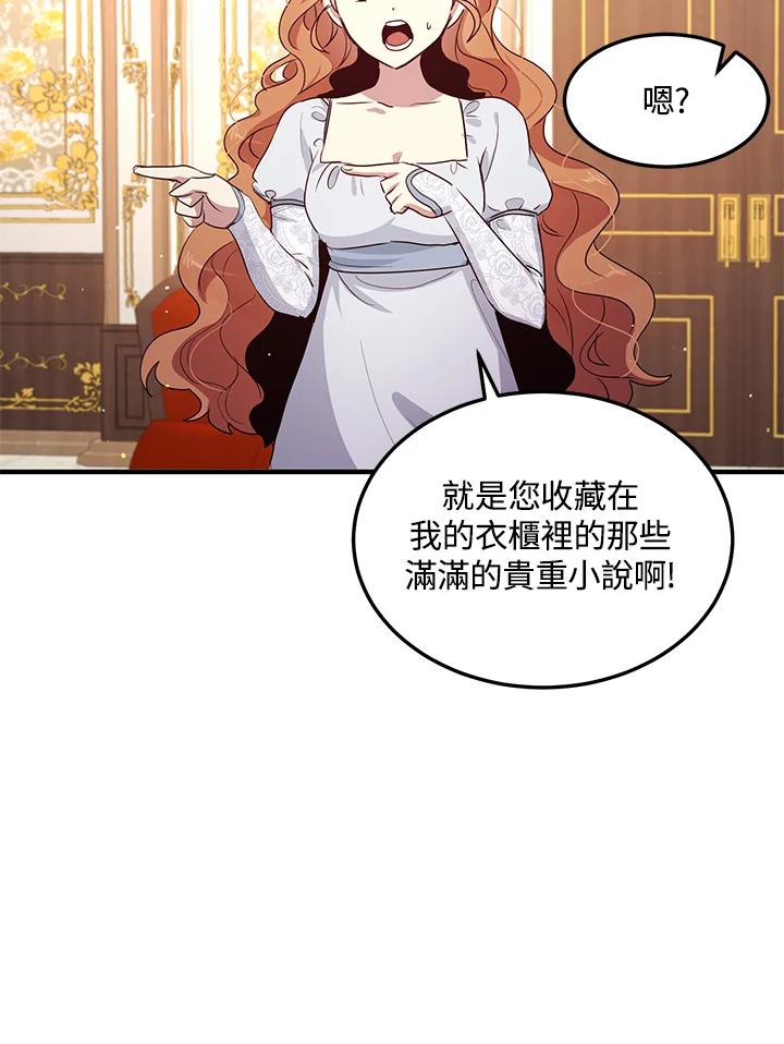 公爵中了爱情魔咒 - 第103话 - 第27张图