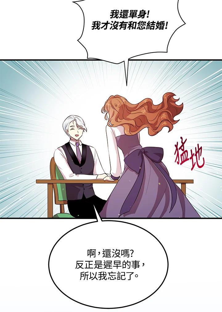 公爵中了爱情魔咒 - 第103话 - 第78张图