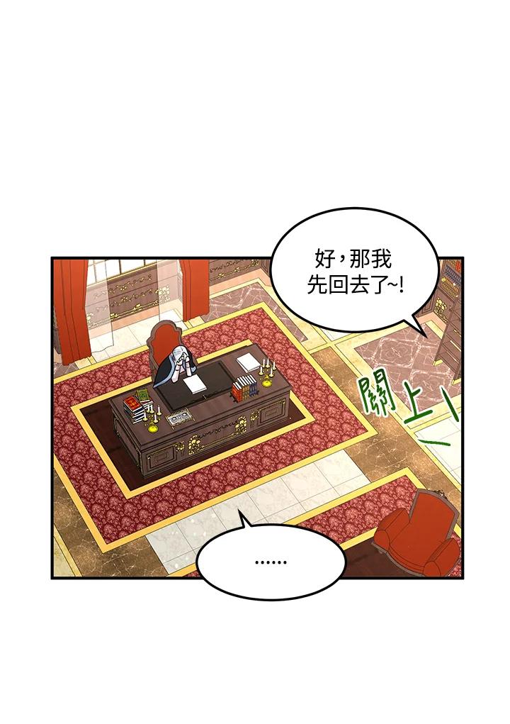 公爵中了爱情魔咒 - 第103话 - 第44张图