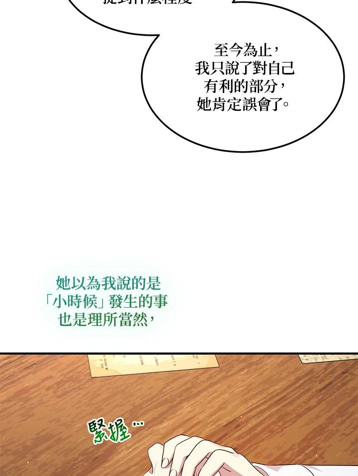 公爵中了爱情魔咒 - 第103话 - 第57张图