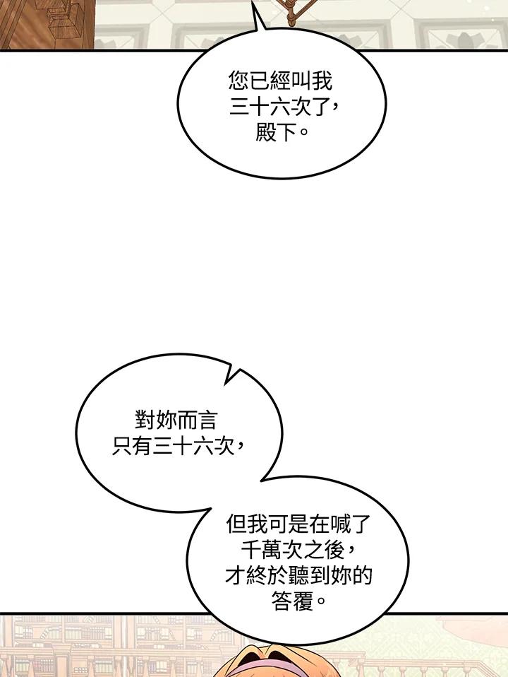 公爵中了爱情魔咒 - 第103话 - 第54张图