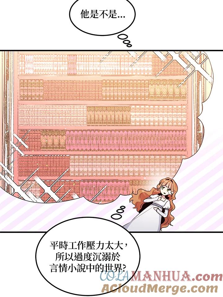 公爵中了爱情魔咒 - 第103话 - 第22张图