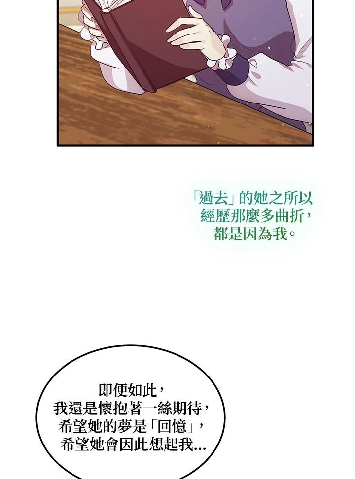 公爵中了爱情魔咒 - 第103话 - 第69张图