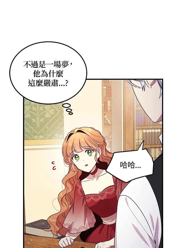 公爵中了爱情魔咒 - 第103话 - 第9张图