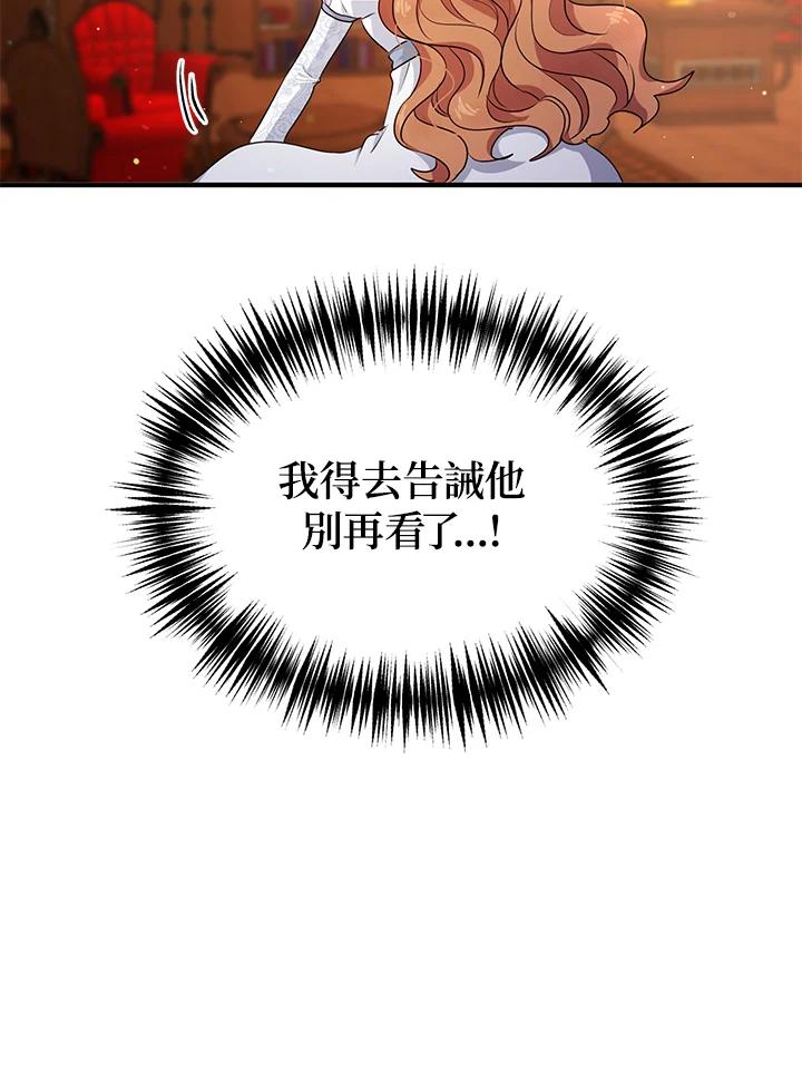 公爵中了爱情魔咒 - 第103话 - 第24张图