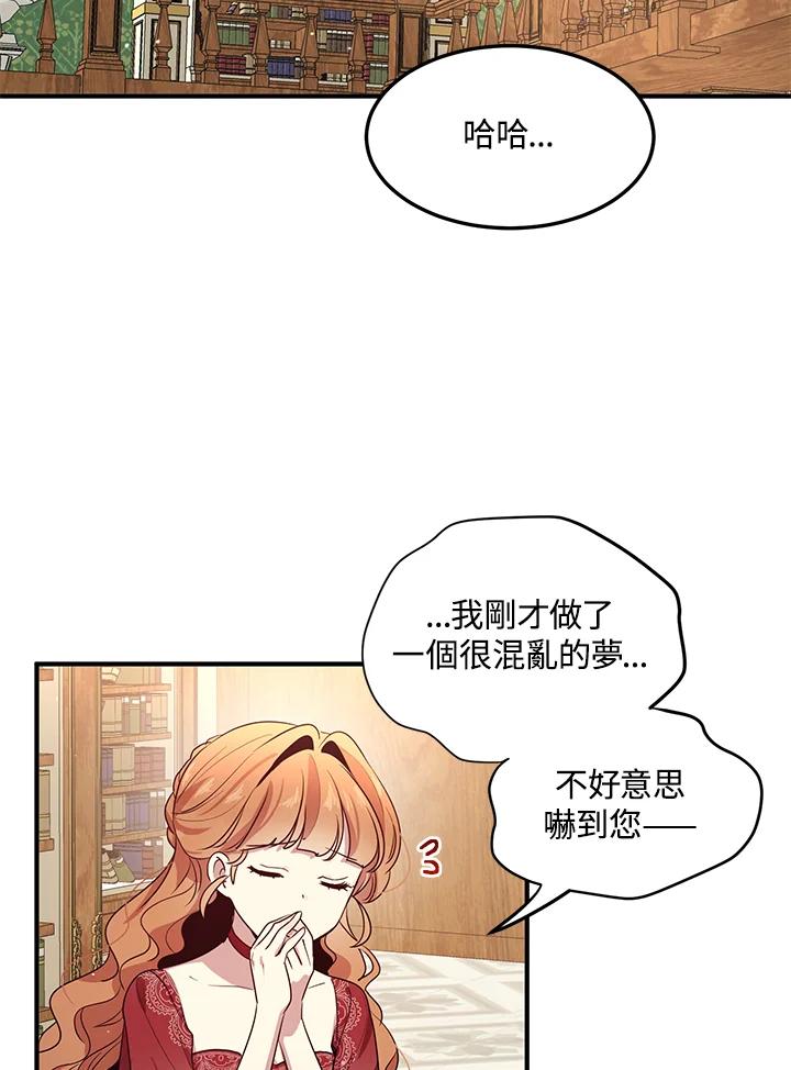 公爵中了爱情魔咒 - 第103话 - 第2张图