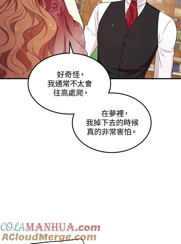 公爵中了爱情魔咒 - 第103话 - 第4张图