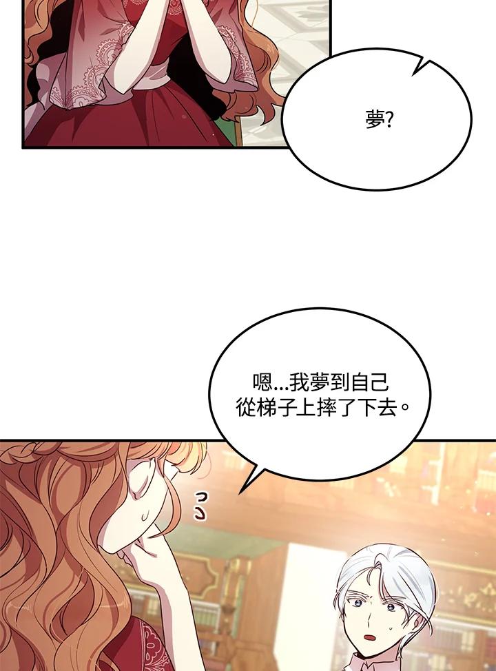 公爵中了爱情魔咒 - 第103话 - 第3张图