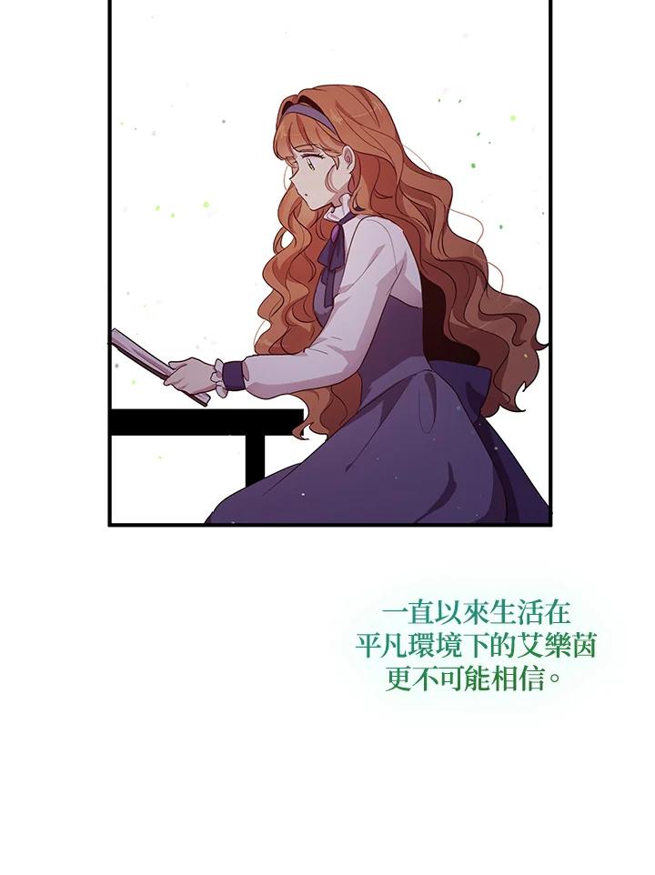 公爵中了爱情魔咒 - 第103话 - 第59张图