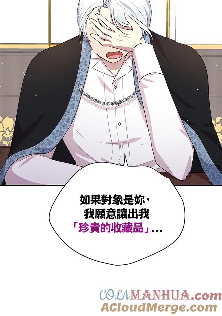 公爵中了爱情魔咒 - 第103话 - 第43张图