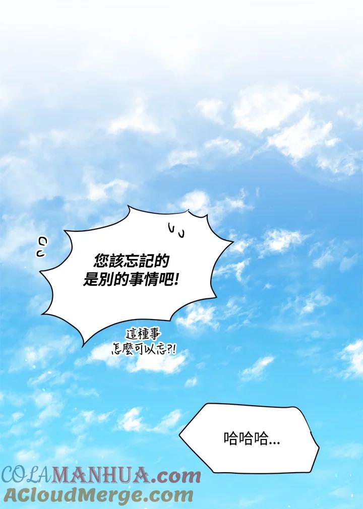 公爵中了爱情魔咒 - 第103话 - 第79张图