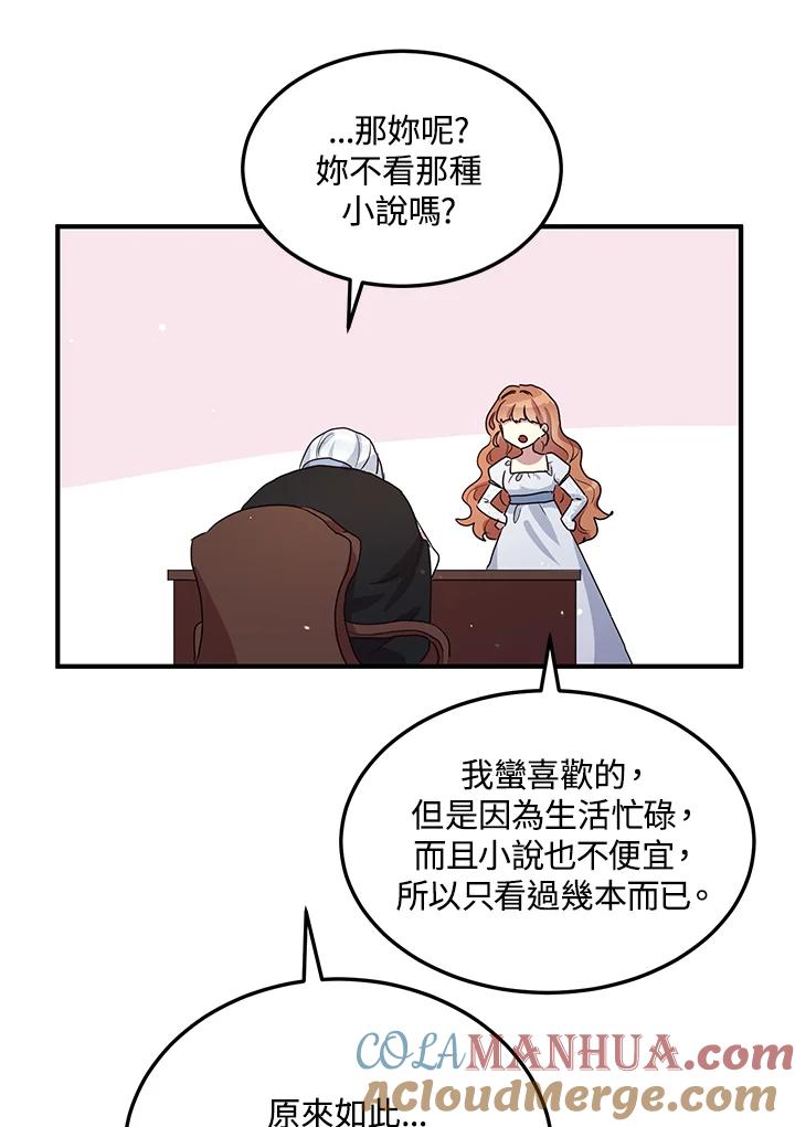 公爵中了爱情魔咒 - 第103话 - 第40张图