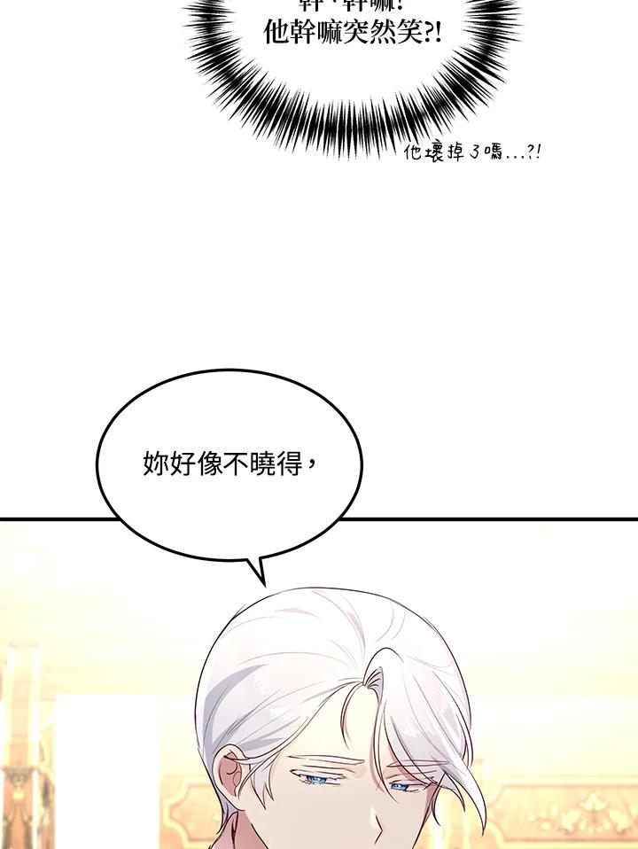 公爵中了爱情魔咒 - 第103话 - 第14张图