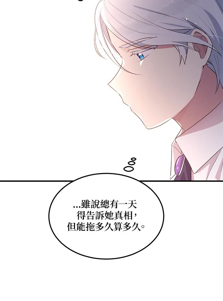 公爵中了爱情魔咒 - 第103话 - 第66张图