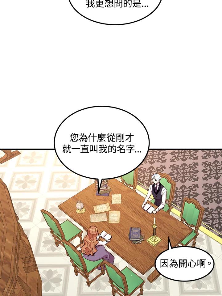 公爵中了爱情魔咒 - 第103话 - 第53张图