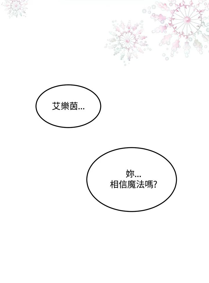 公爵中了爱情魔咒 - 第103话 - 第71张图