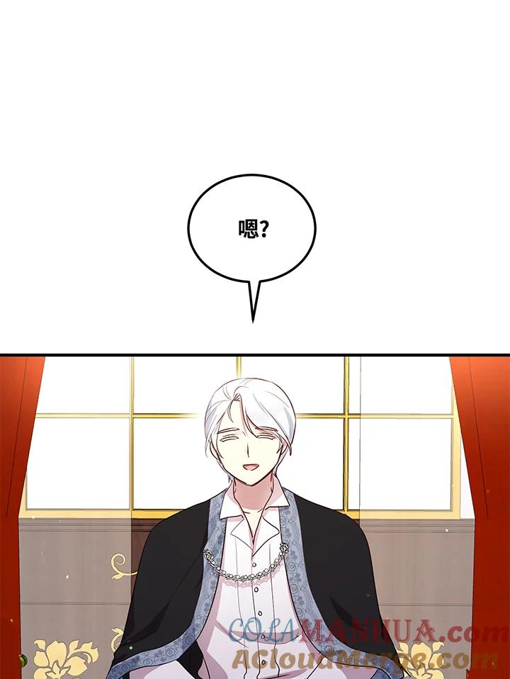 公爵中了爱情魔咒 - 第103话 - 第25张图