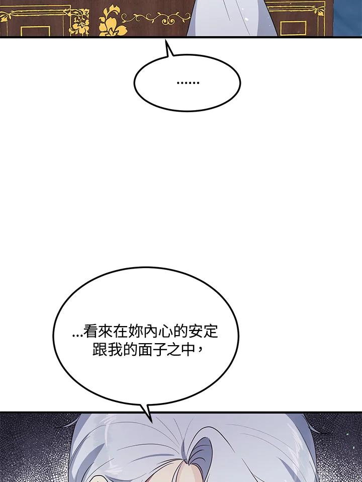 公爵中了爱情魔咒 - 第103话 - 第35张图