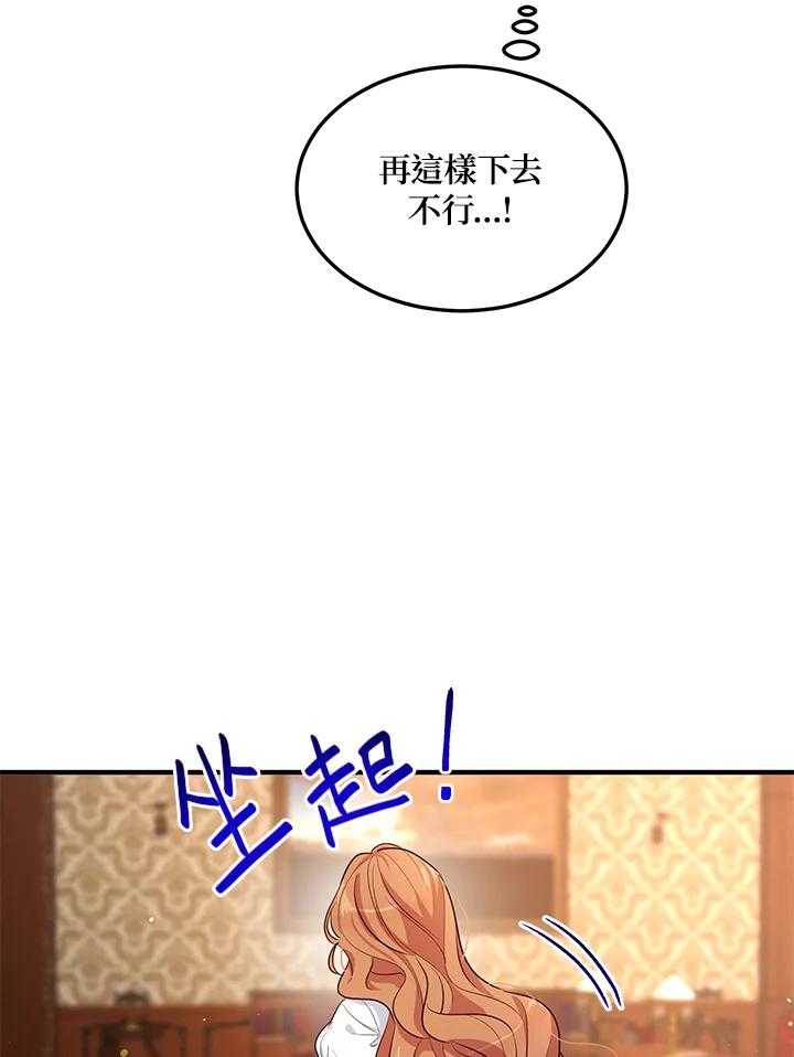 公爵中了爱情魔咒 - 第103话 - 第23张图