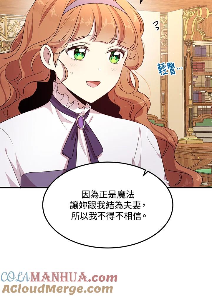 公爵中了爱情魔咒 - 第103话 - 第76张图