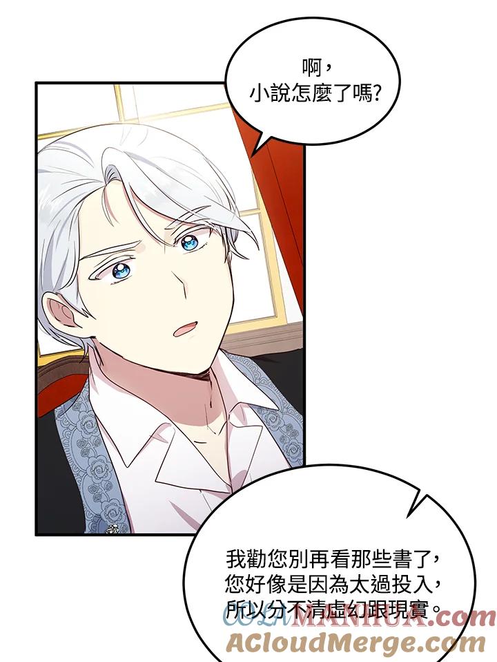 公爵中了爱情魔咒 - 第103话 - 第28张图