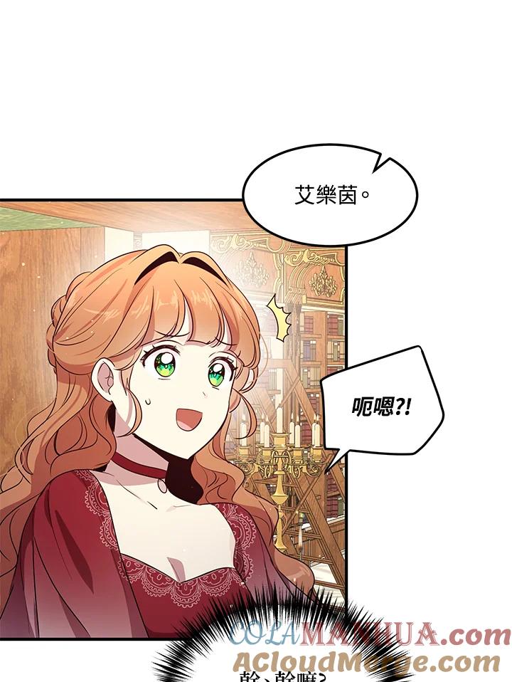 公爵中了爱情魔咒 - 第103话 - 第13张图