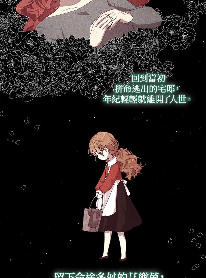 公爵中了爱情魔咒 - 第103话 - 第62张图