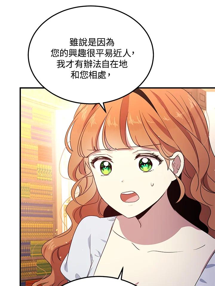 公爵中了爱情魔咒 - 第103话 - 第32张图