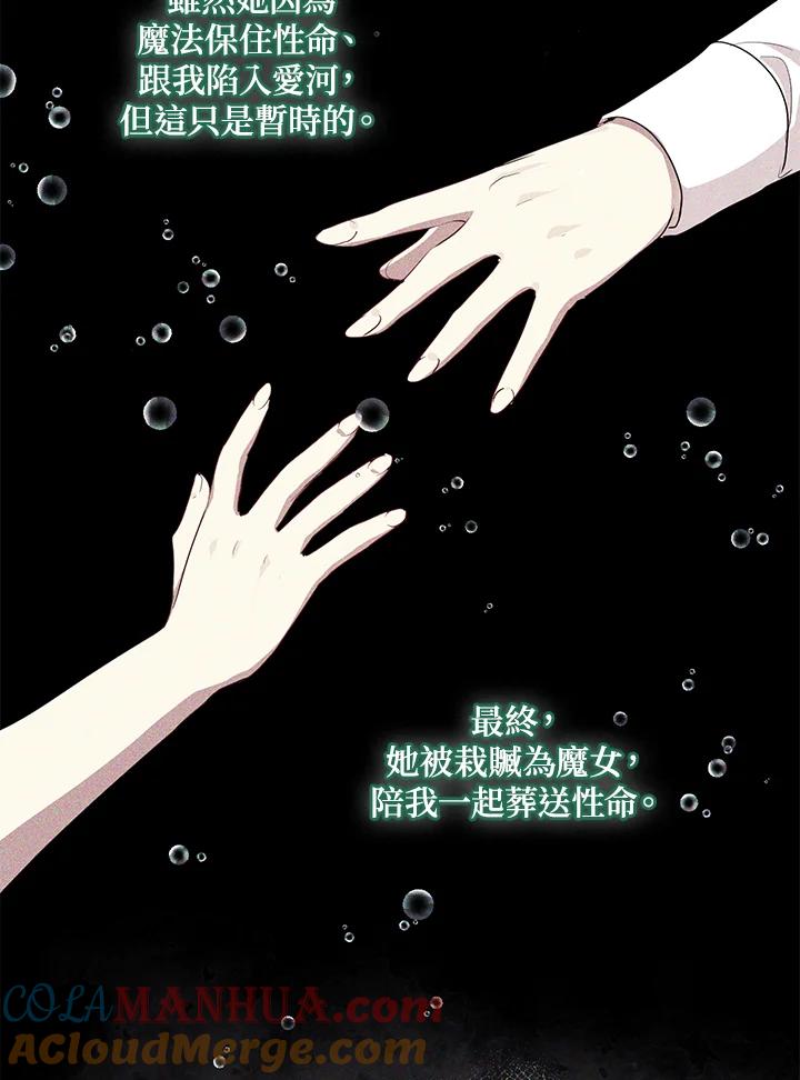 公爵中了爱情魔咒 - 第103话 - 第64张图