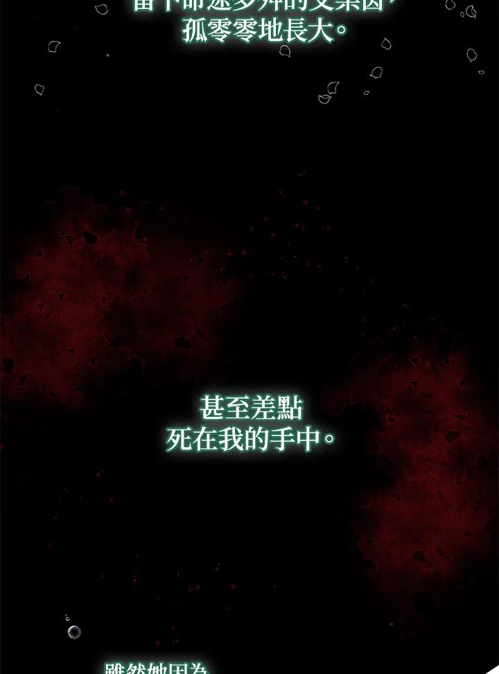 公爵中了爱情魔咒 - 第103话 - 第63张图