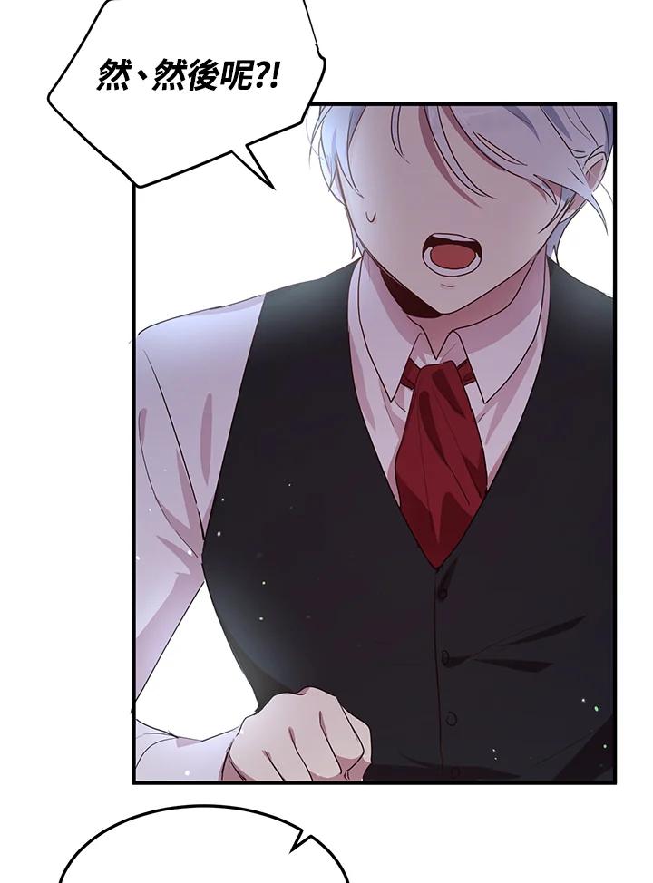 公爵中了爱情魔咒 - 第103话 - 第5张图