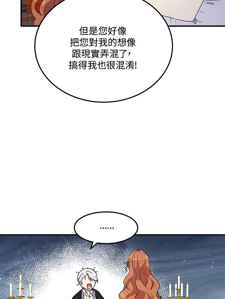 公爵中了爱情魔咒 - 第103话 - 第33张图