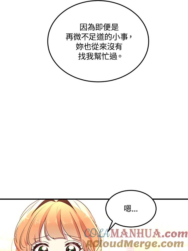 公爵中了爱情魔咒 - 第103话 - 第16张图