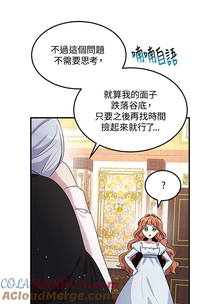 公爵中了爱情魔咒 - 第103话 - 第37张图