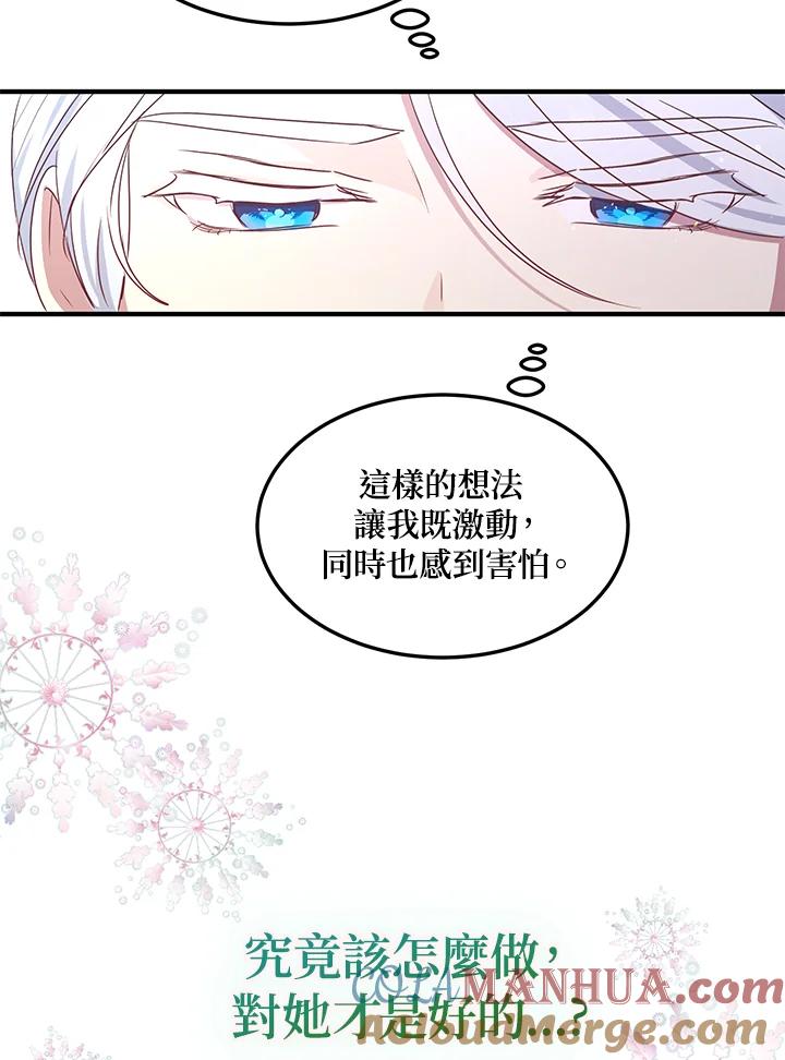 公爵中了爱情魔咒 - 第103话 - 第70张图