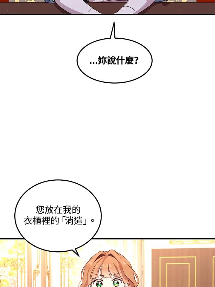 公爵中了爱情魔咒 - 第103话 - 第26张图