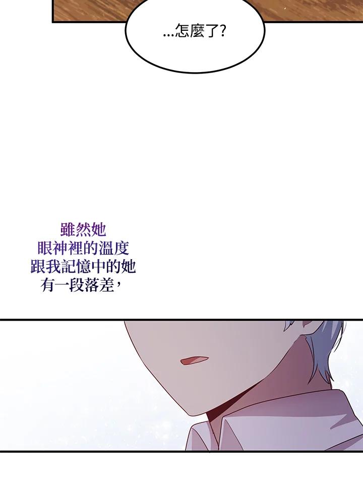 公爵中了爱情魔咒 - 第103话 - 第50张图