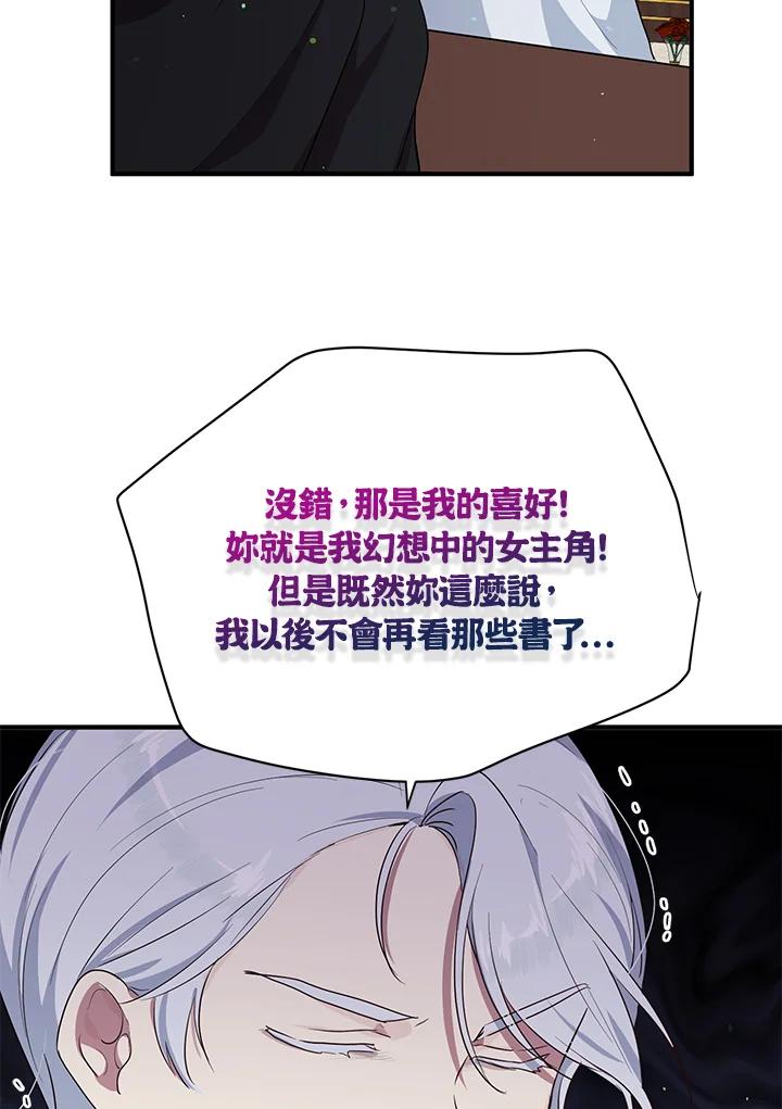 公爵中了爱情魔咒 - 第103话 - 第38张图