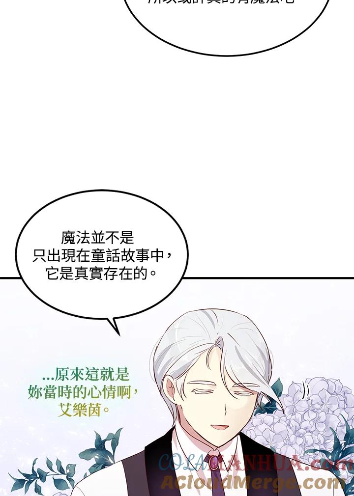 公爵中了爱情魔咒 - 第103话 - 第73张图