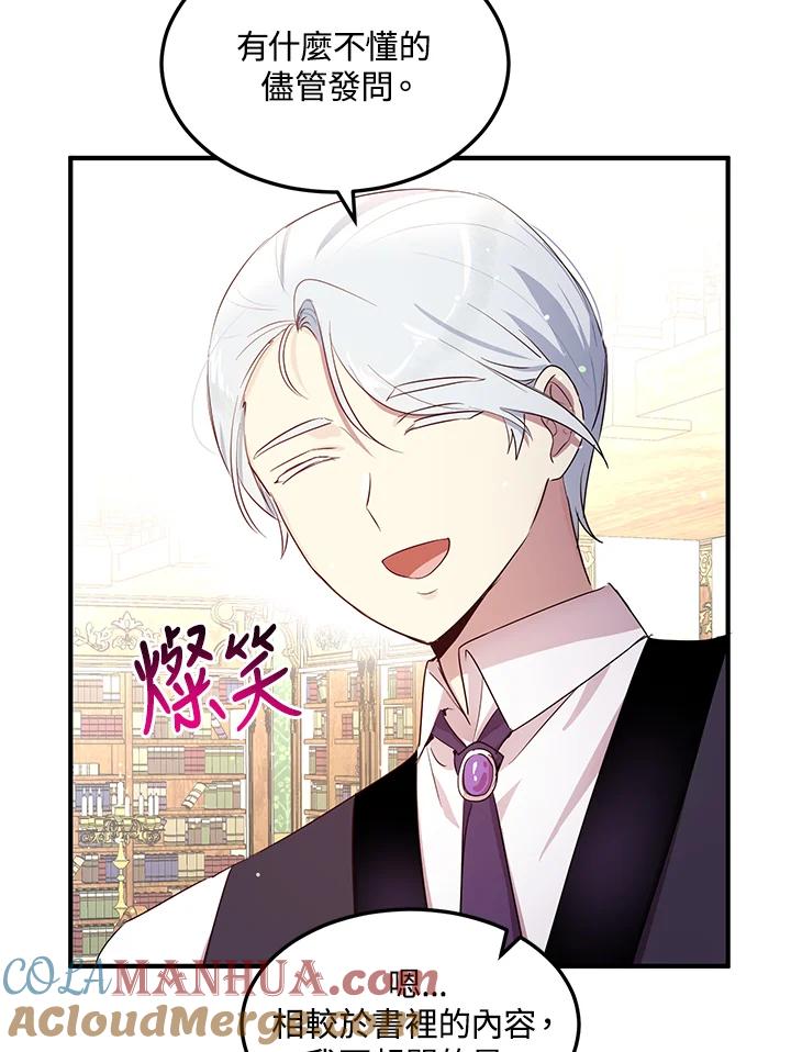 公爵中了爱情魔咒 - 第103话 - 第52张图