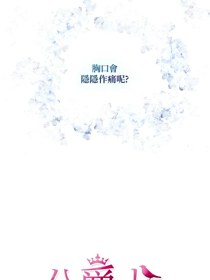 公爵中了爱情魔咒 - 第103话 - 第18张图