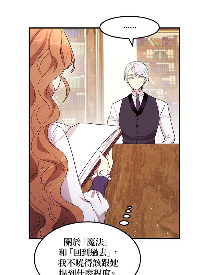 公爵中了爱情魔咒 - 第103话 - 第56张图