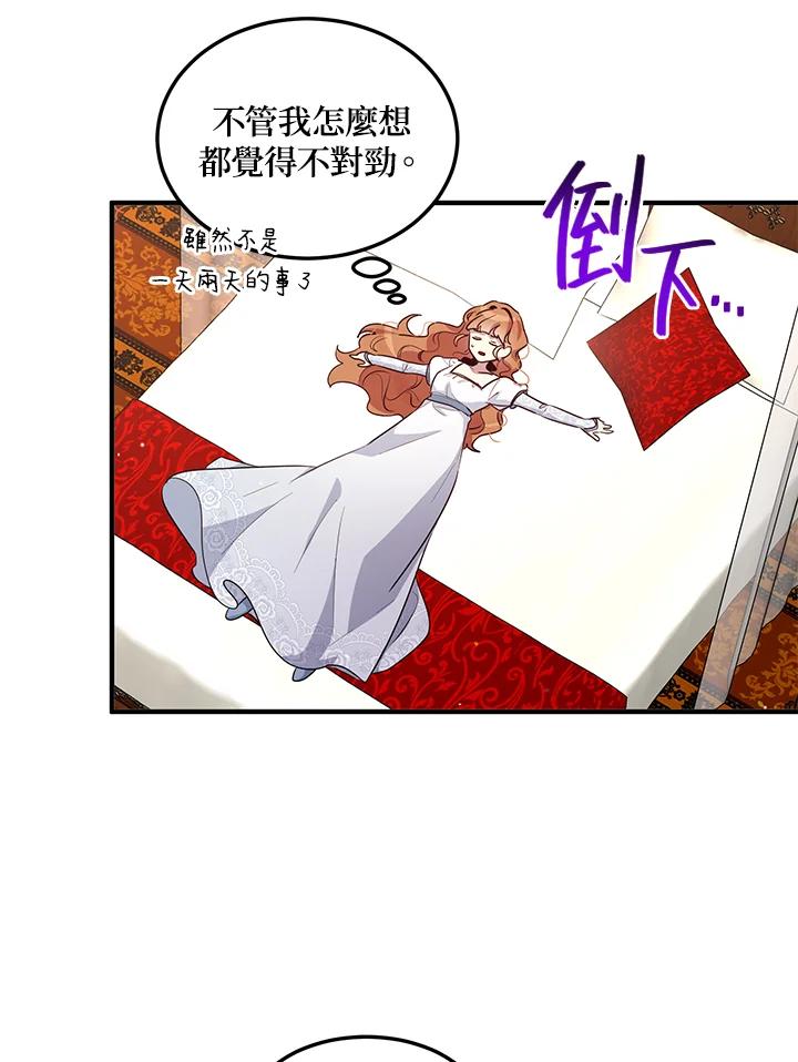 公爵中了爱情魔咒 - 第103话 - 第21张图