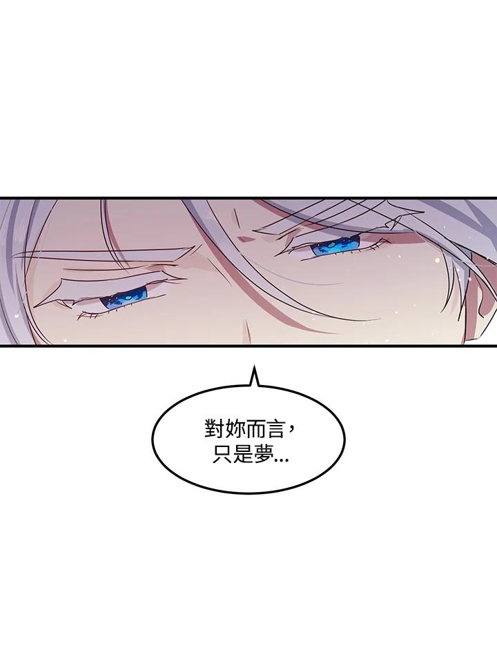 公爵中了爱情魔咒 - 第103话 - 第8张图