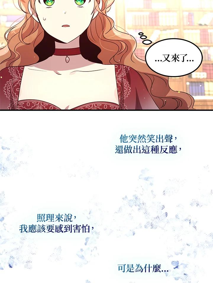 公爵中了爱情魔咒 - 第103话 - 第17张图