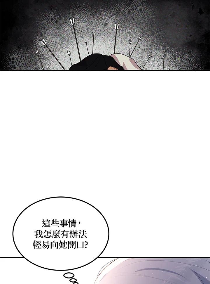 公爵中了爱情魔咒 - 第103话 - 第65张图