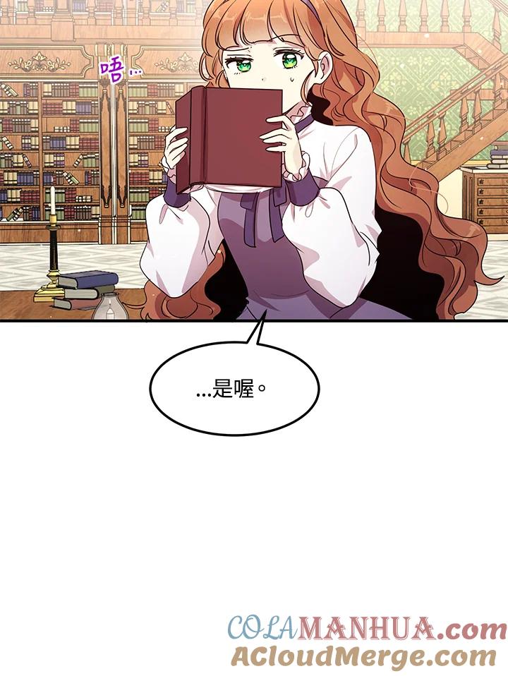 公爵中了爱情魔咒 - 第103话 - 第55张图