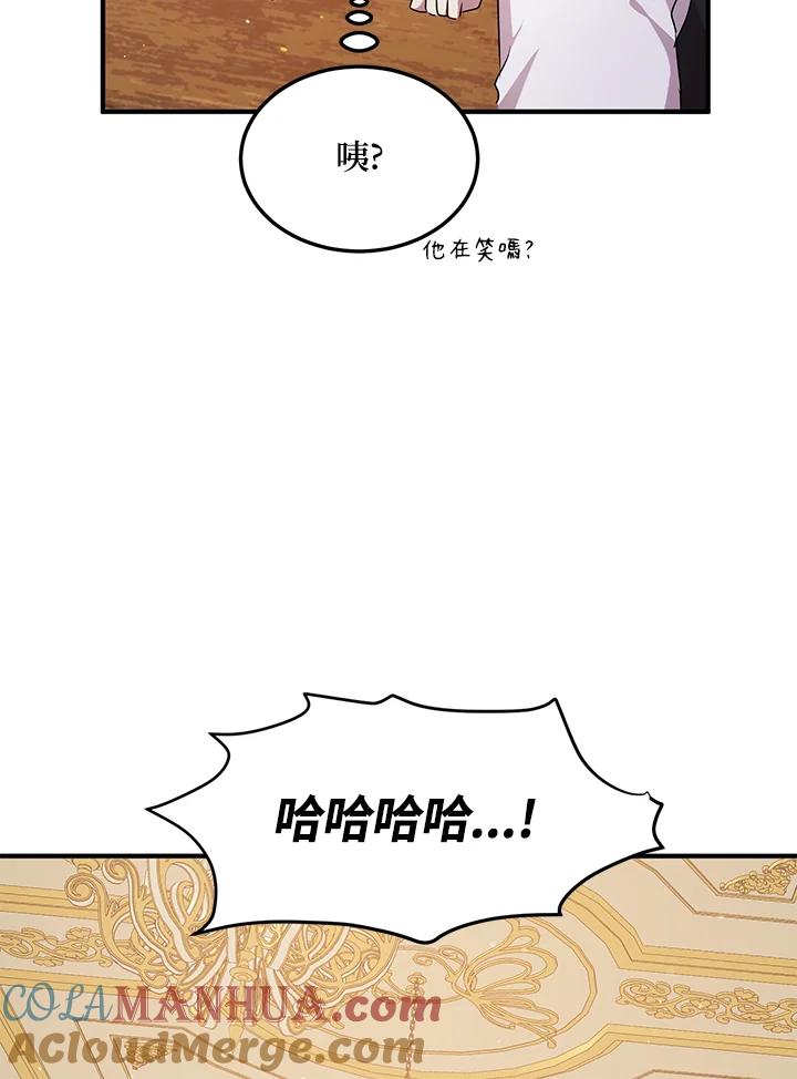 公爵中了爱情魔咒 - 第103话 - 第10张图