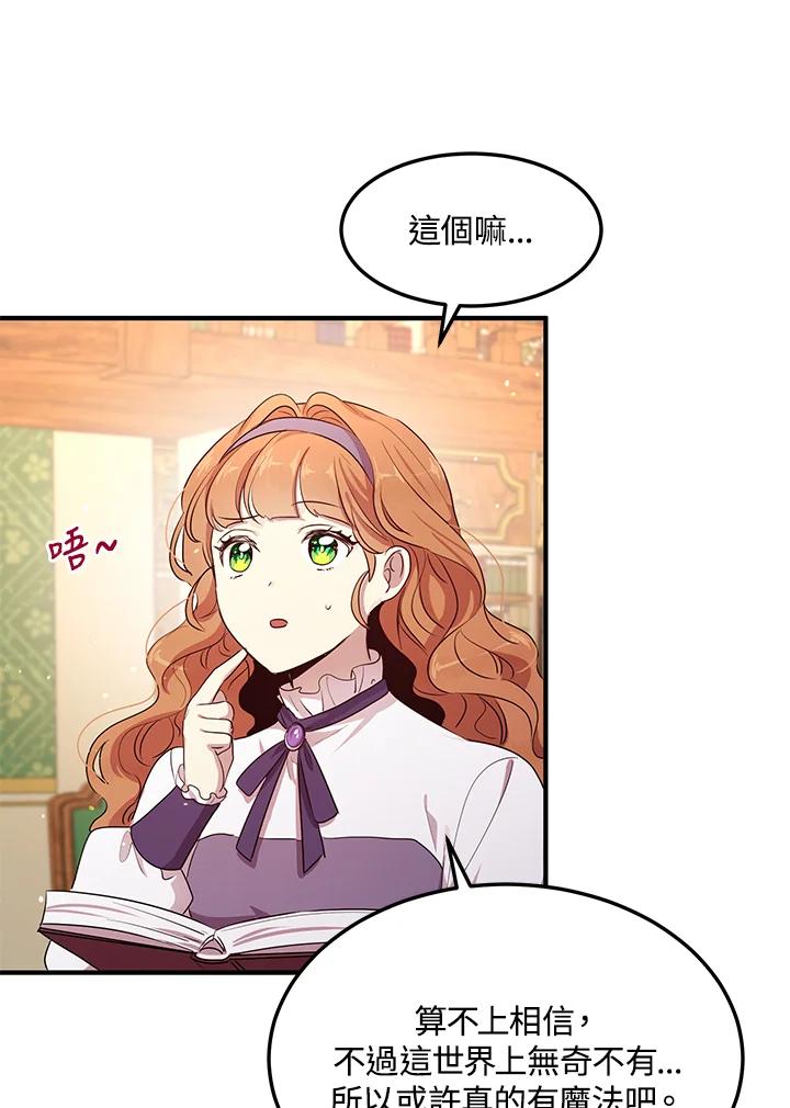 公爵中了爱情魔咒 - 第103话 - 第72张图