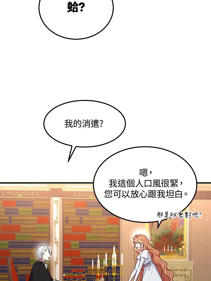 公爵中了爱情魔咒 - 第103话 - 第30张图